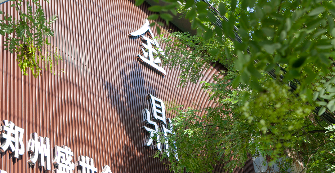 鄭州盛世金鼎 —— 公司、廠房實拍圖【澆注料】