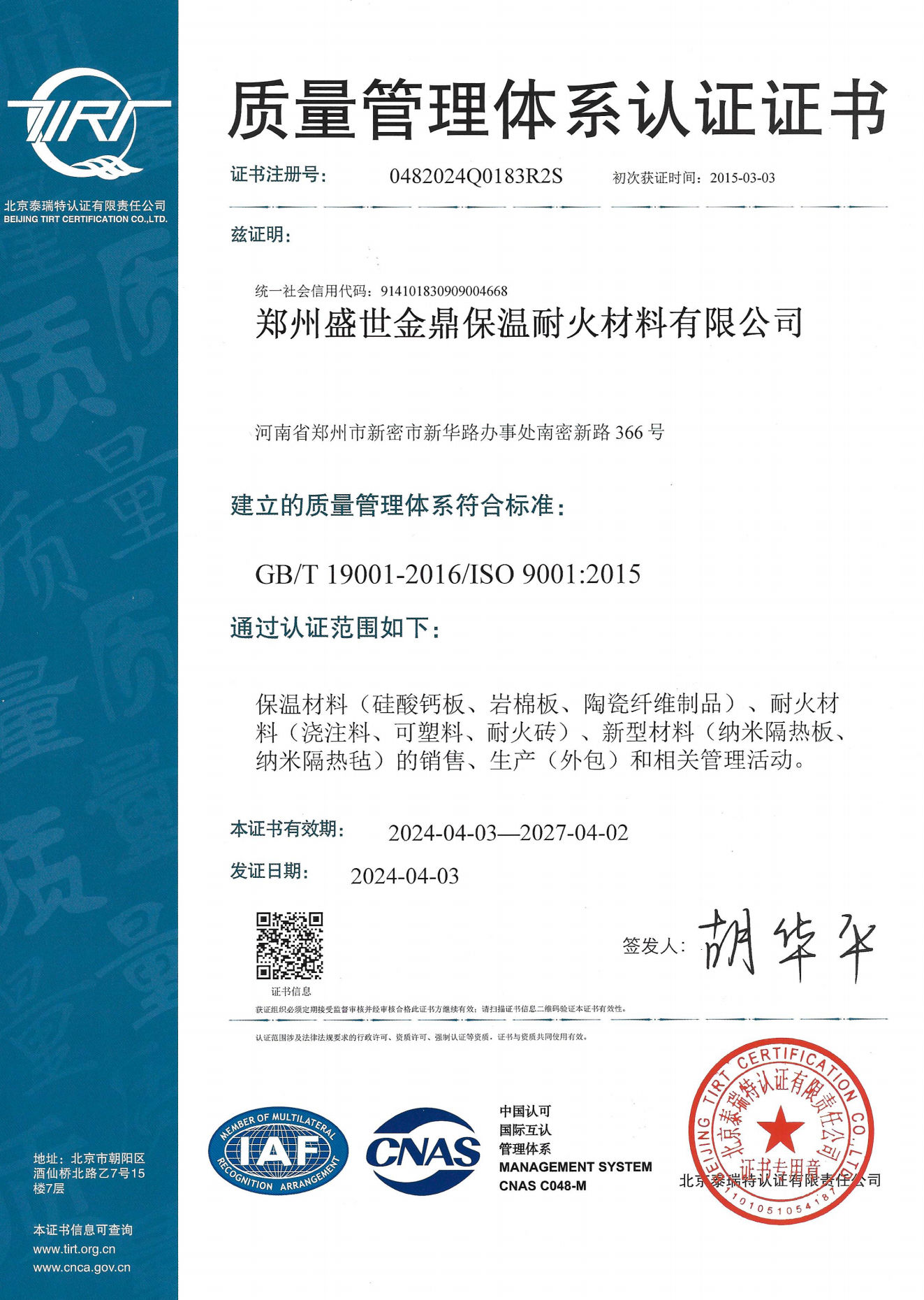 質量管理體系認證