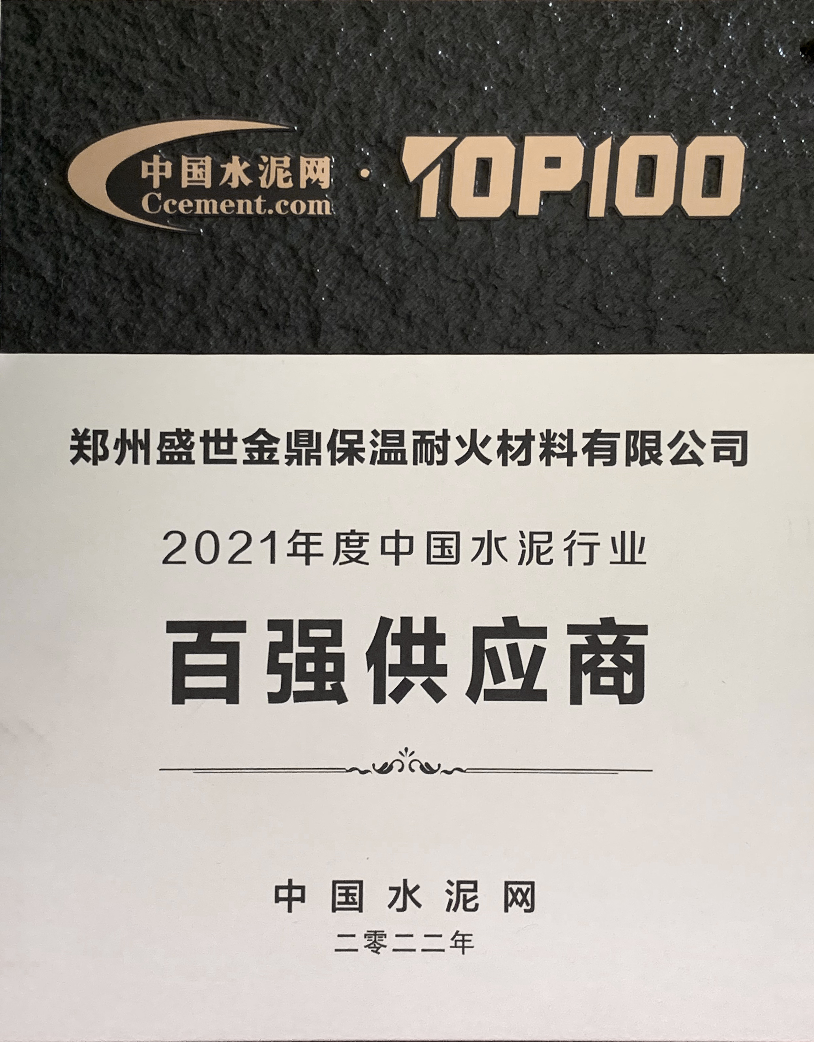2021中國水泥行業百強供應商